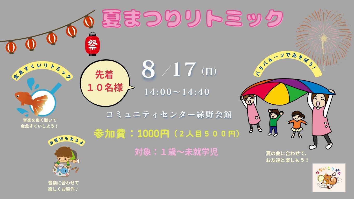 イベントリトミック