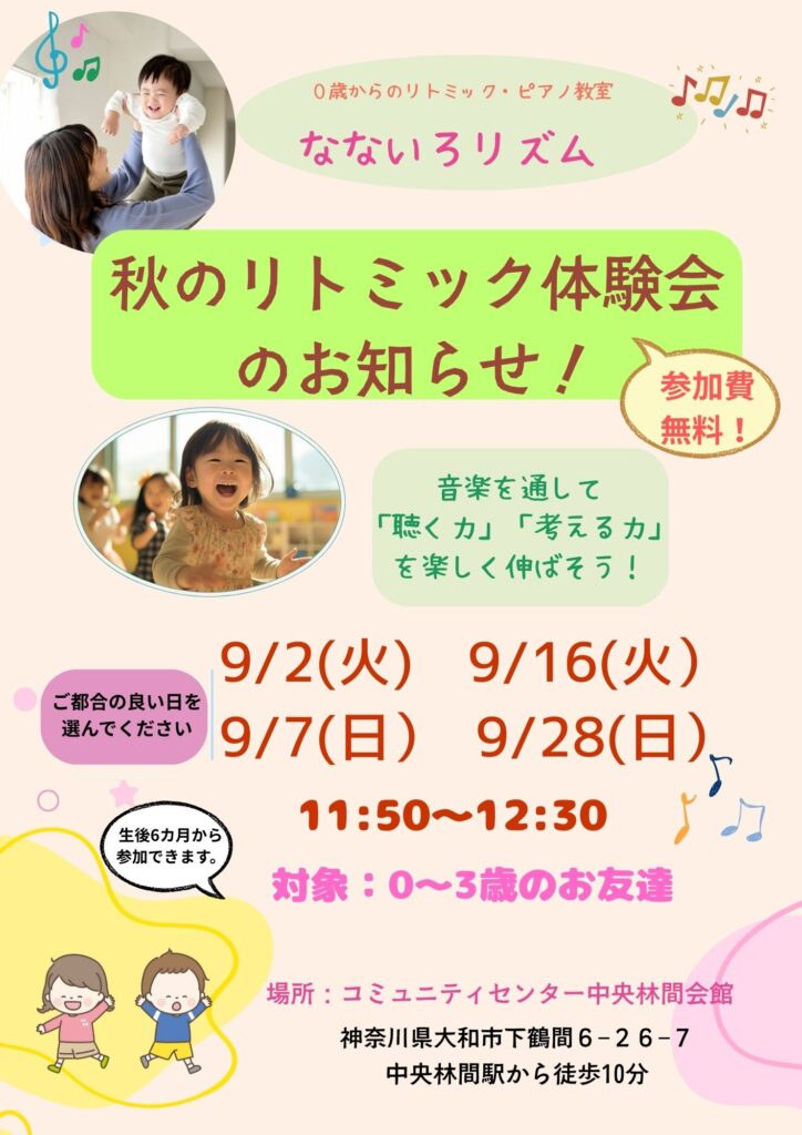リトミック