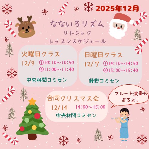 12月のスケジュール