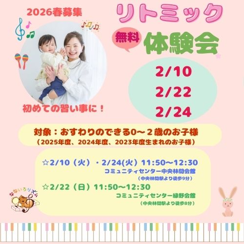 2026年春の体験会