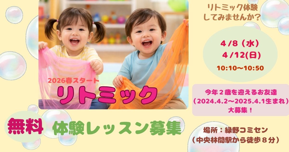 体験レッスン募集