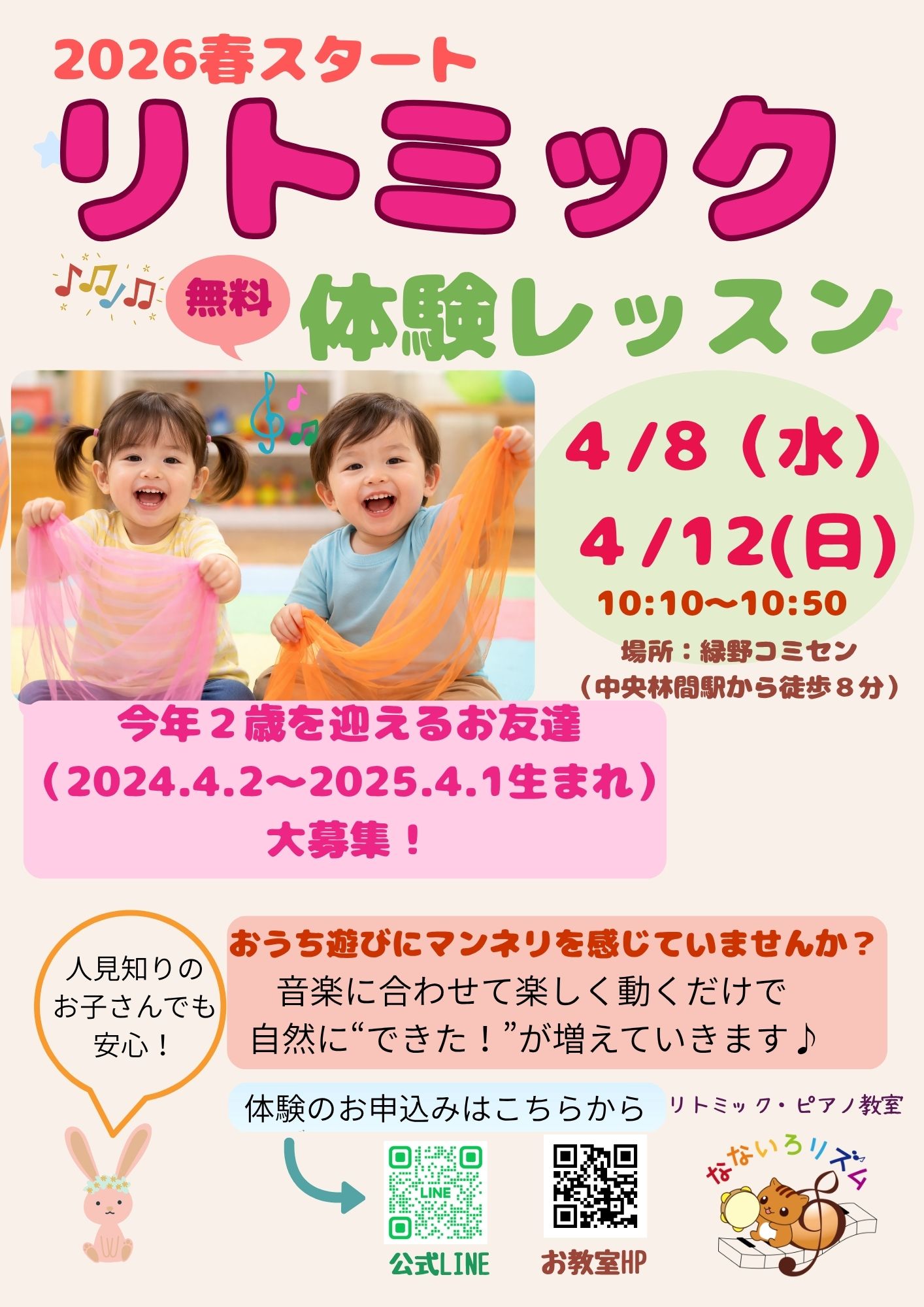 リトミック体験レッスン