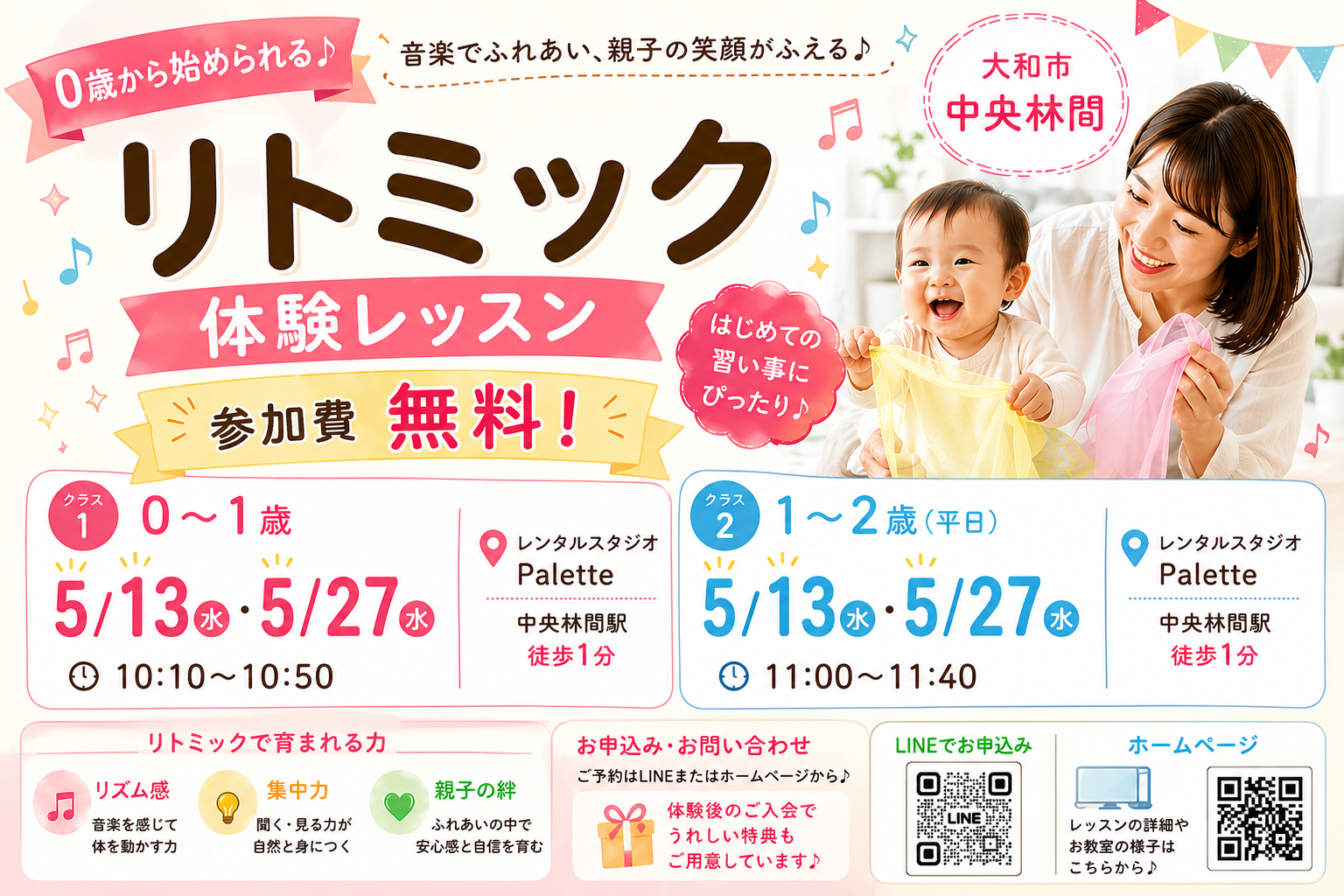 新教室スタート！５月の体験レッスンご案内です！