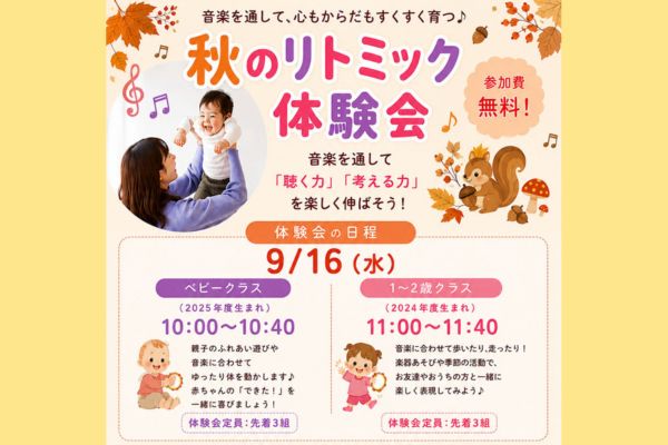 大和市中央林間のなないろリズム秋のリトミック体験会のお知らせ